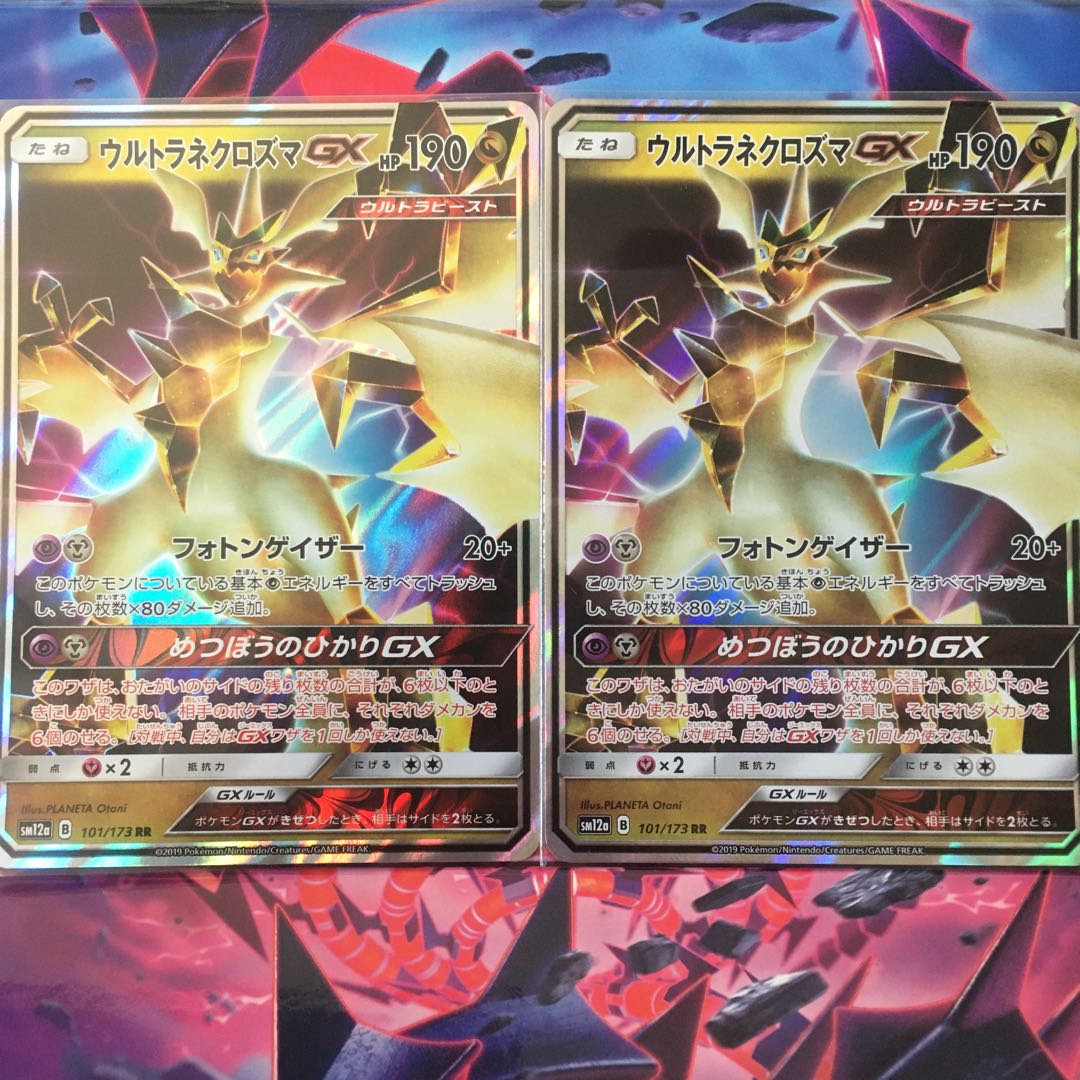 ウルトラネクロズマgx Rr 2枚の通販 けいけい Magi トレカ専用フリマアプリ