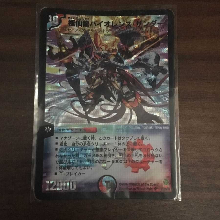 極仙龍バイオレンス・サンダー