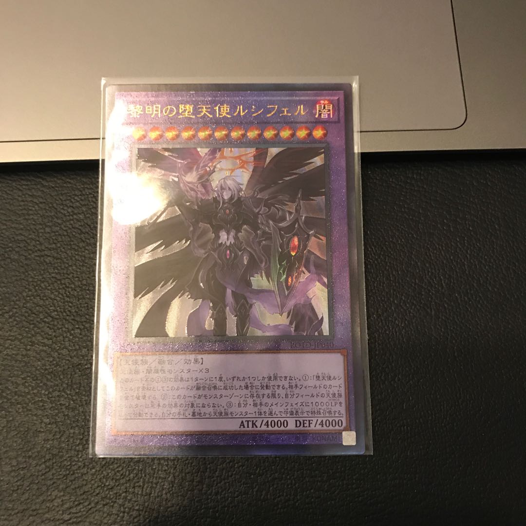 黎明の堕天使ルシフェル アルティメットレア