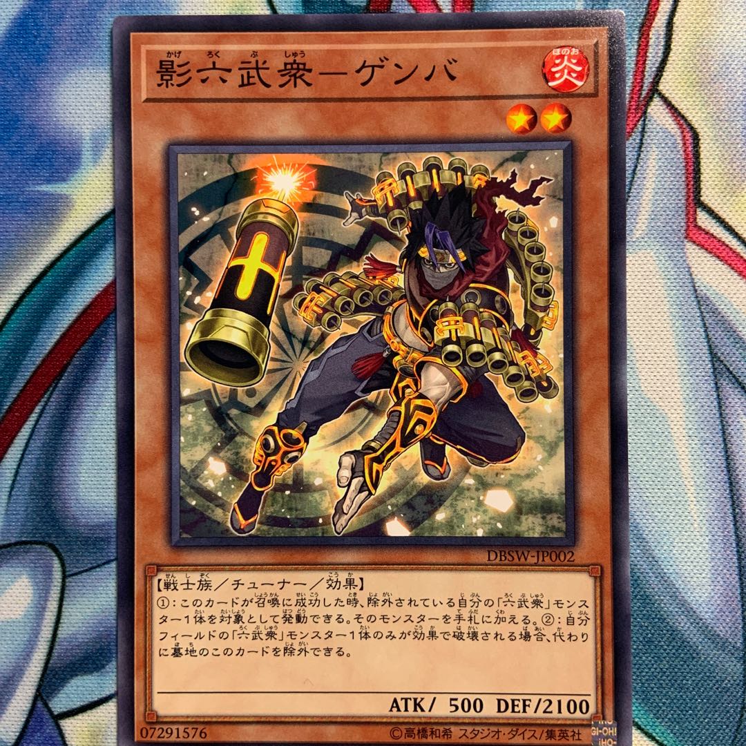 【N】影六武衆-ゲンバ 3枚 DBSW-JP002