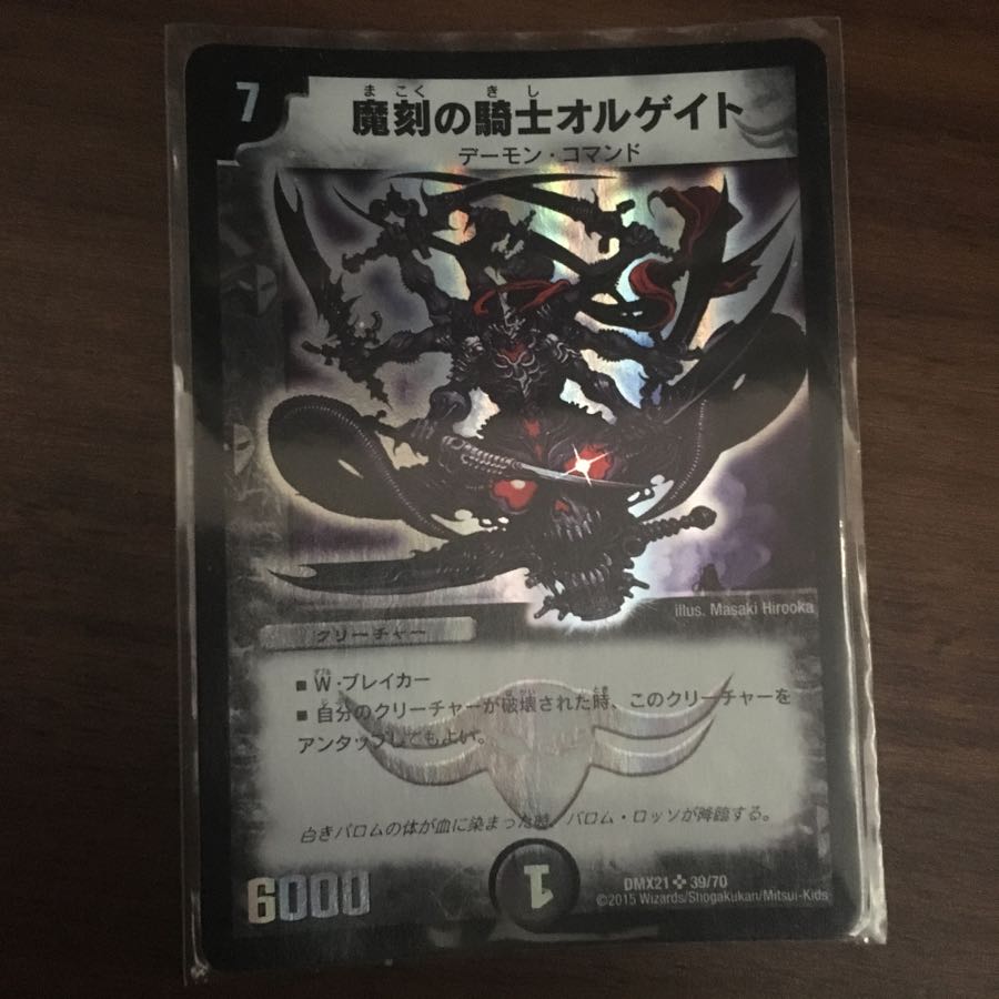 魔刻の騎士オルゲイト