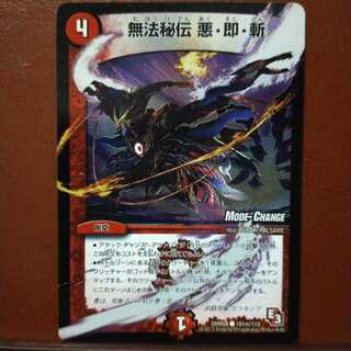 セット割引　無法秘伝 悪・即・斬(MODE CHANGE) 1枚