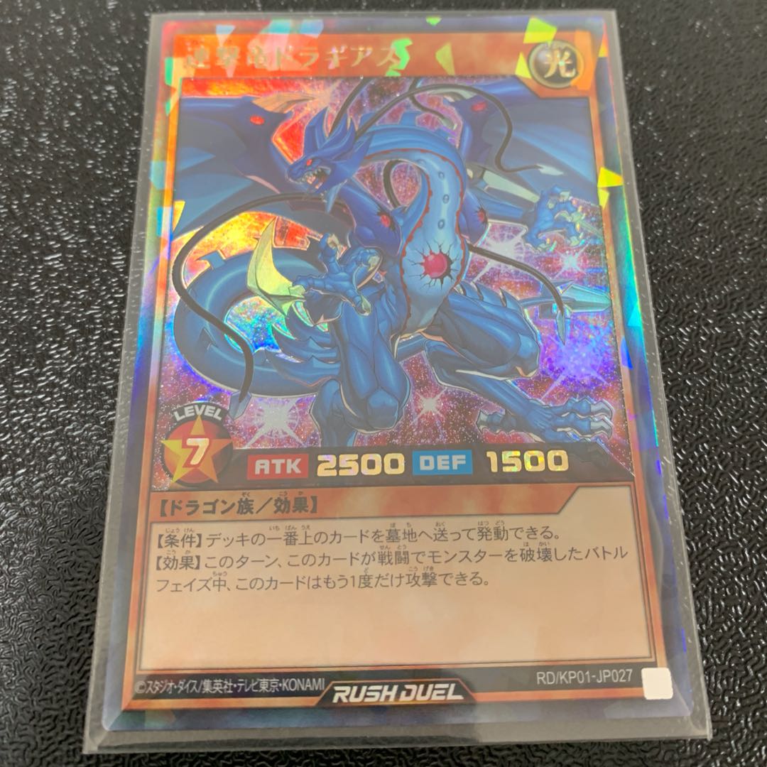 ラッシュレア 連撃竜ドラギアス