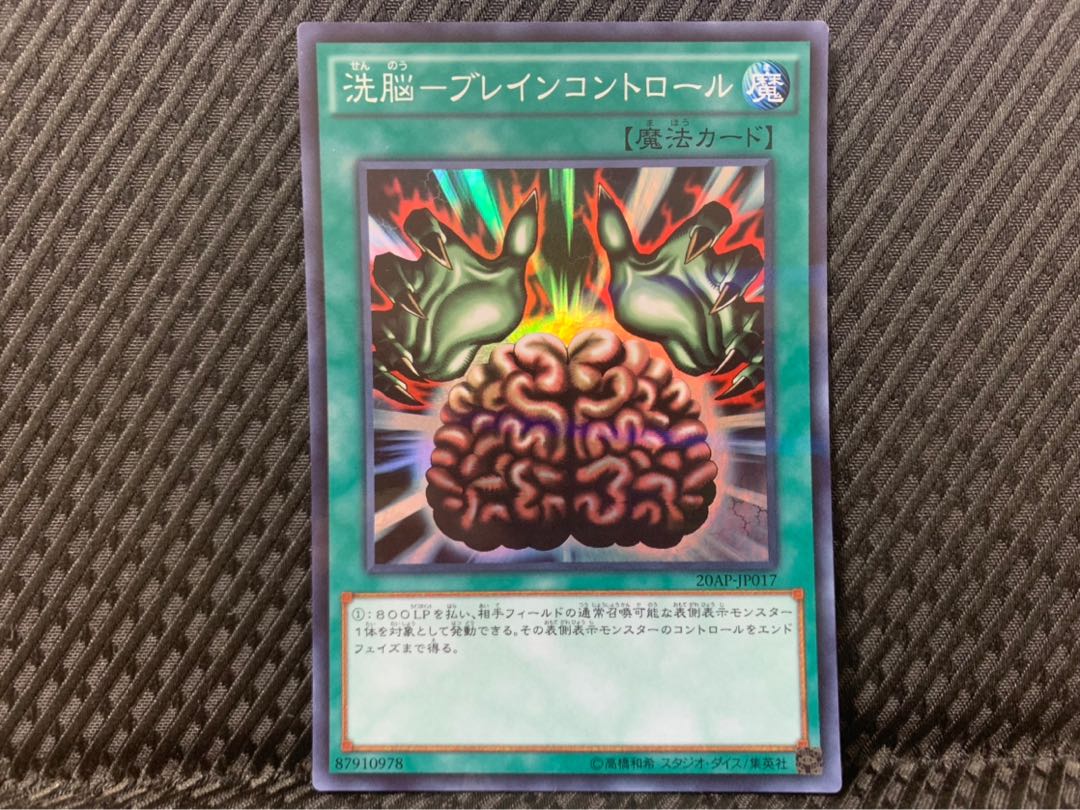 【ぽぽたん】遊戯王 2025 洗脳-ブレインコントロール スーパー