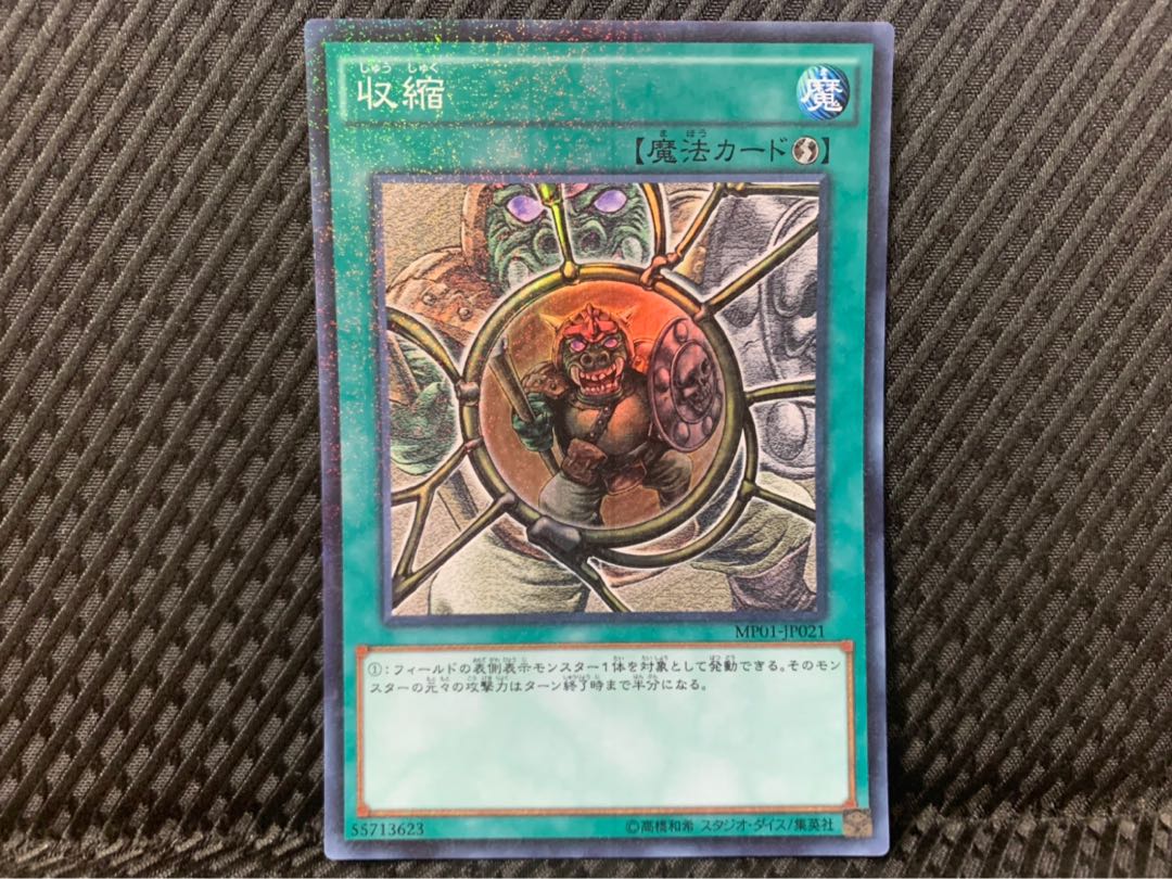 【ぽぽたん】遊戯王 -2023 収縮 スーパー