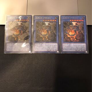 メガリス・アラトロン ウルトラレア