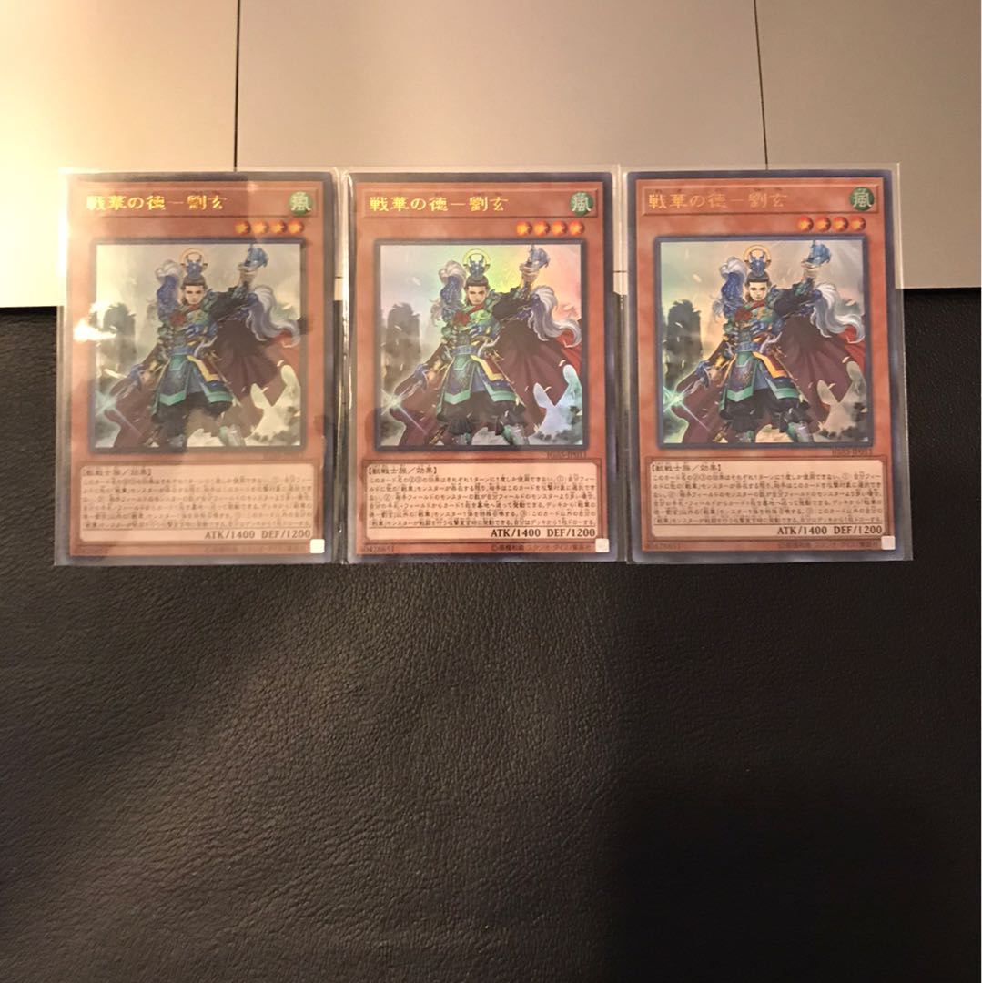 戦華の徳-劉玄 ウルトラレア