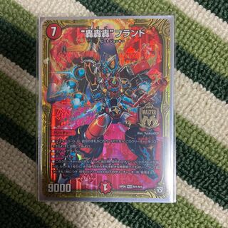 “轟轟轟”ブランド MAS