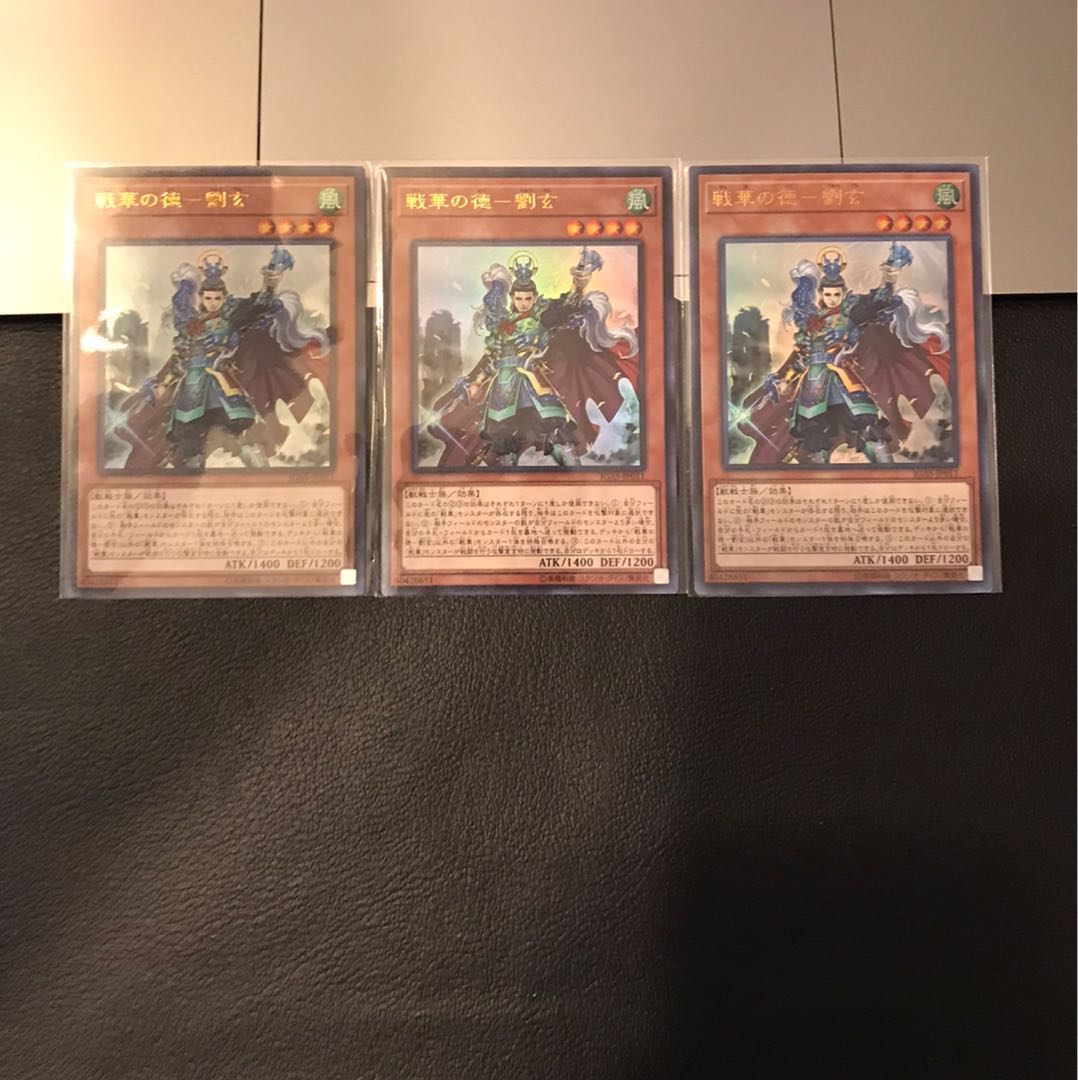 戦華の徳-劉玄 ウルトラレア