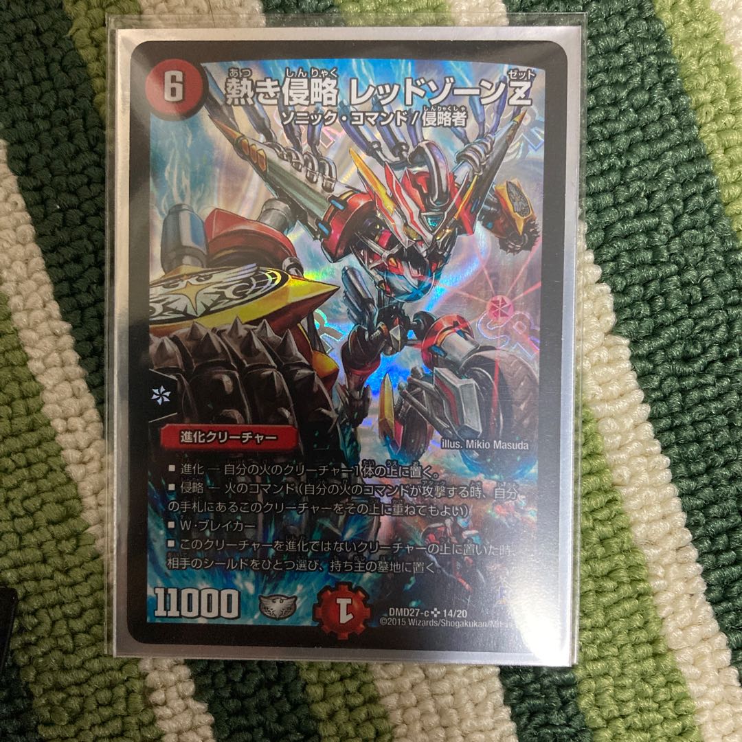 熱き侵略 レッドゾーンZ