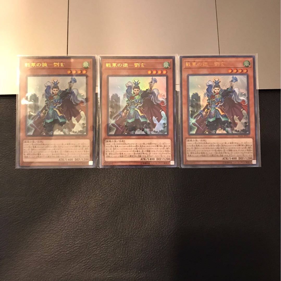 戦華の徳-劉玄 ウルトラレア