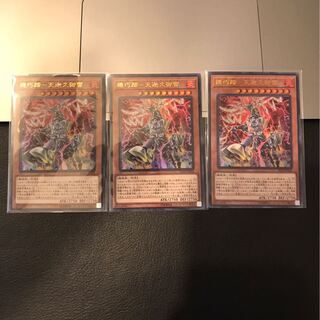 機巧蹄-天迦久御雷 ウルトラレア