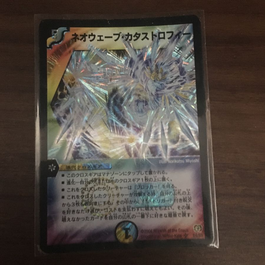 ネオウェーブ・カタストロフィー