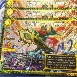 メメント守神宮