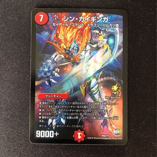 シンガイギンガ