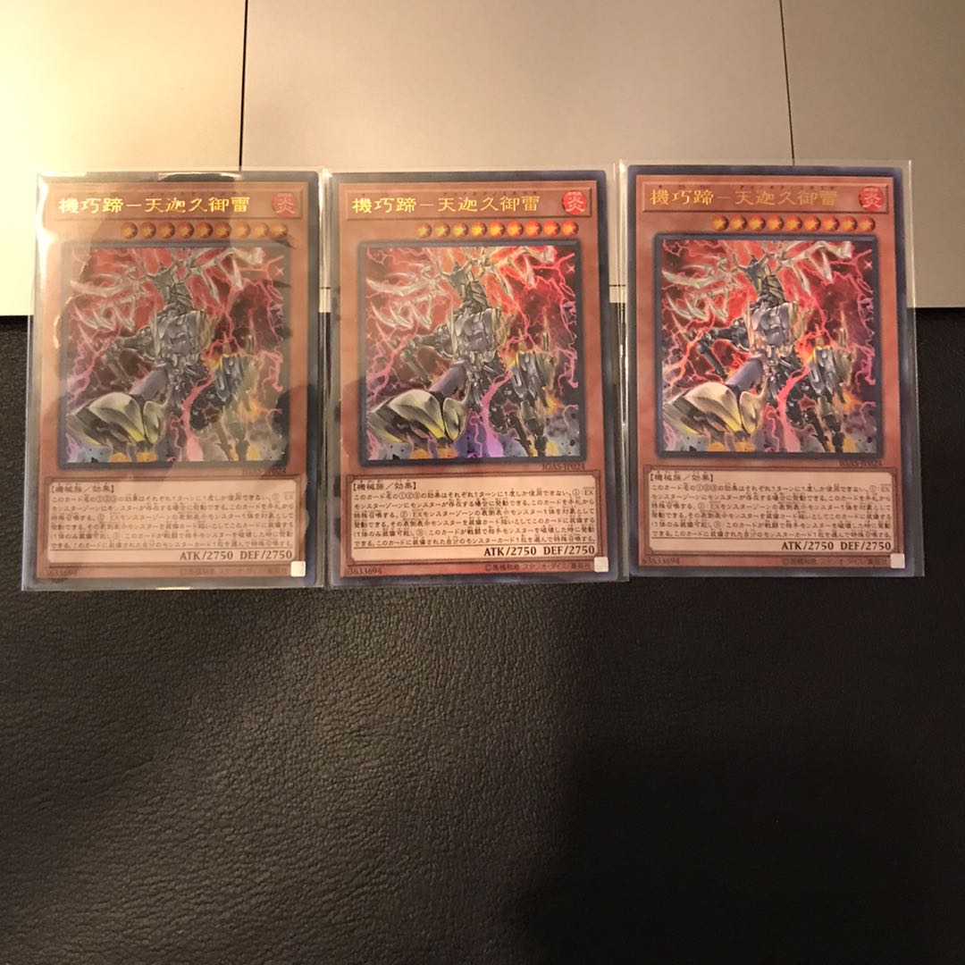 機巧蹄-天迦久御雷 ウルトラレア