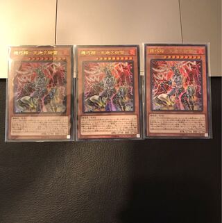 機巧蹄-天迦久御雷 ウルトラレア