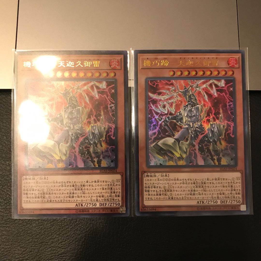 機巧蹄-天迦久御雷 ウルトラレア