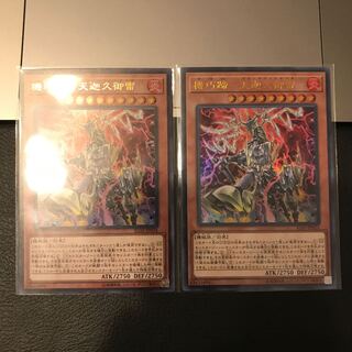 機巧蹄-天迦久御雷 ウルトラレア