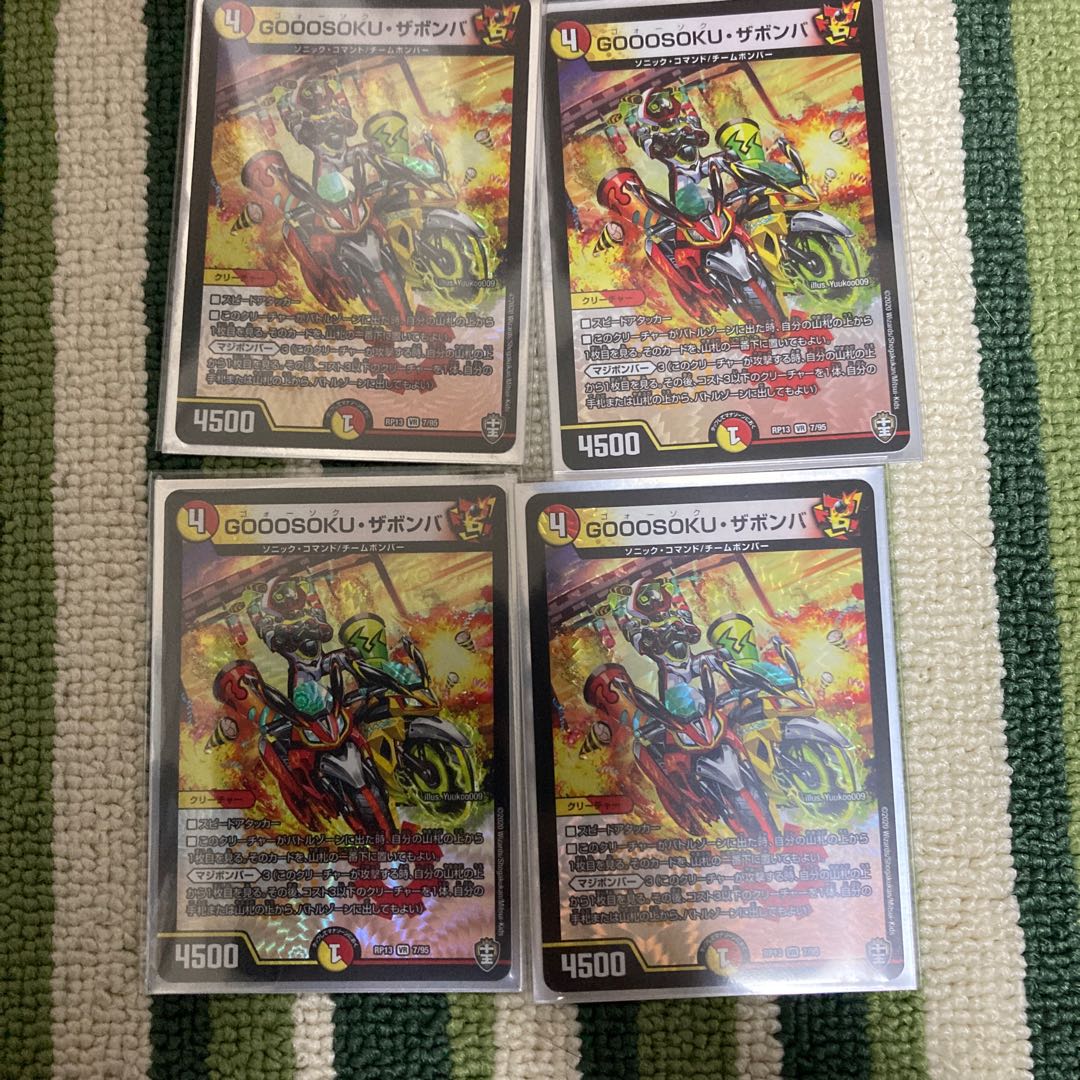 GOOOSOKU・ザボンバ　4枚セット
