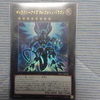 ギャラクシーアイズ FA・フォトン・ドラゴン