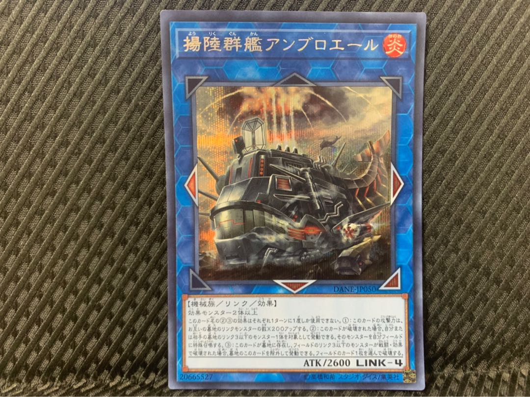 【ぽぽたん】遊戯王 -2039 揚陸群艦アンブロエール シークレット