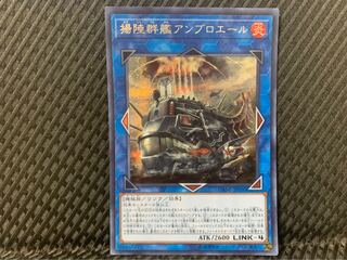 【ぽぽたん】遊戯王 -2039 揚陸群艦アンブロエール シークレット