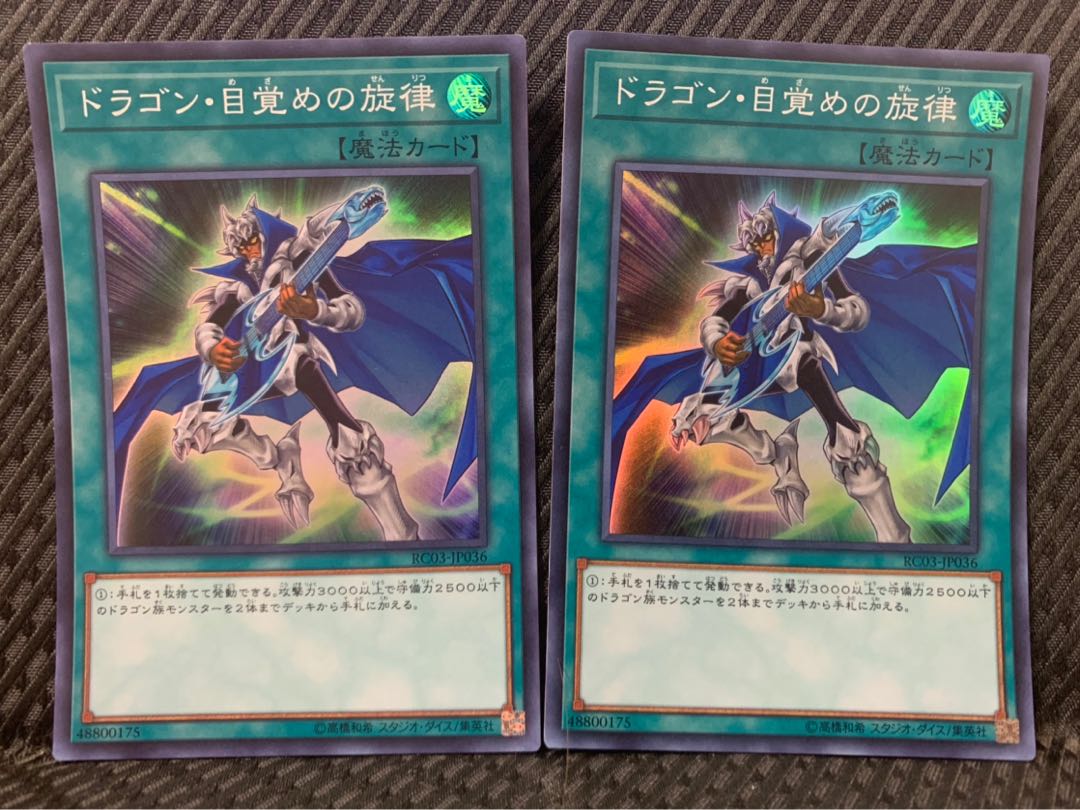 【ぽぽたん】遊戯王 -2035 ドラゴン・目覚めの旋律 2枚 スーパー