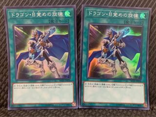 【ぽぽたん】遊戯王 -2035 ドラゴン・目覚めの旋律 2枚 スーパー