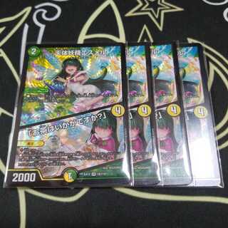 【最安値】天体妖精エスメル｜「お茶はいかがですか?」 4枚