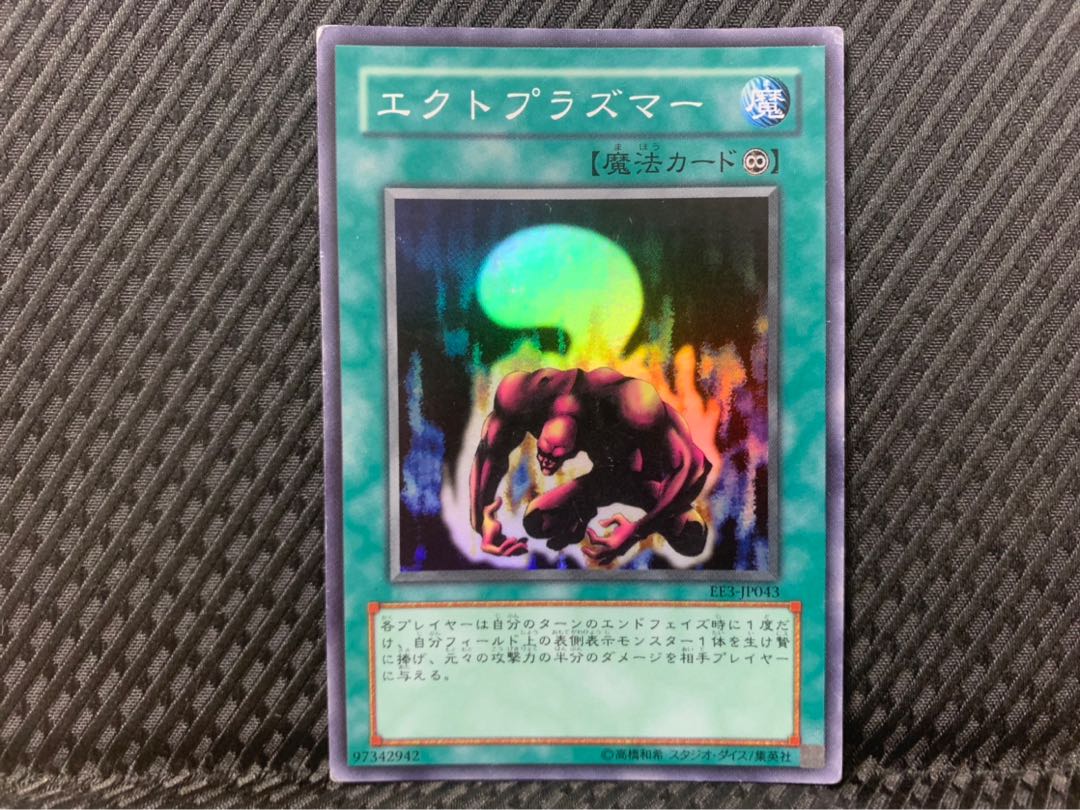 【ぽぽたん】遊戯王 -2032 エクトプラズマー スーパー