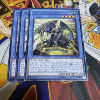 メガリス・ハギト ノーマル 遊戯王 虎ふぐ