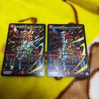 DROROOON・バックラスター 2枚