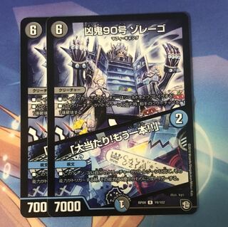 凶鬼90号 ゾレーゴ｜「大当たり!もう一本!!」