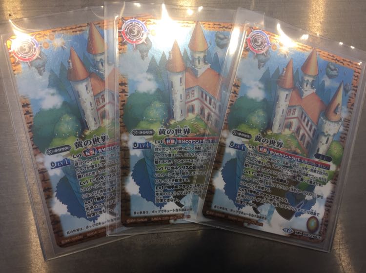 黄の世界 黄の夢想神 3枚 3枚