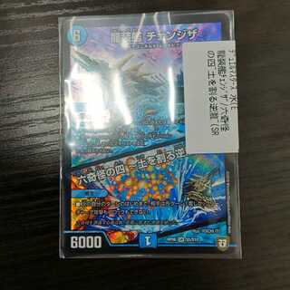 龍装艦 チェンジザ｜六奇怪の四 -土を割る逆瀧- SR