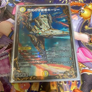 閃光の守護者ホーリー(ウルトラゴールデンカード仕様)