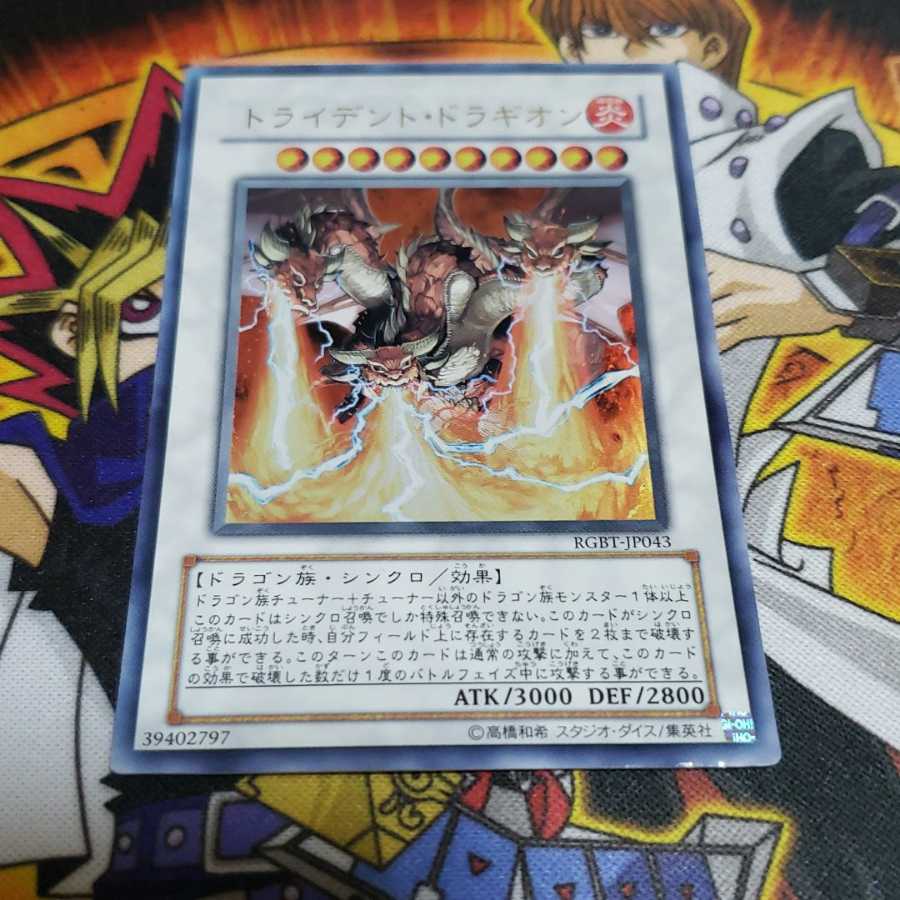 トライデント・ドラギオン ウルトラレア 遊戯王 虎ふぐ