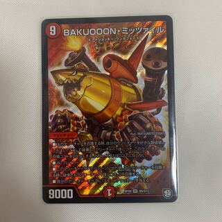 バクオーンミッツァイル