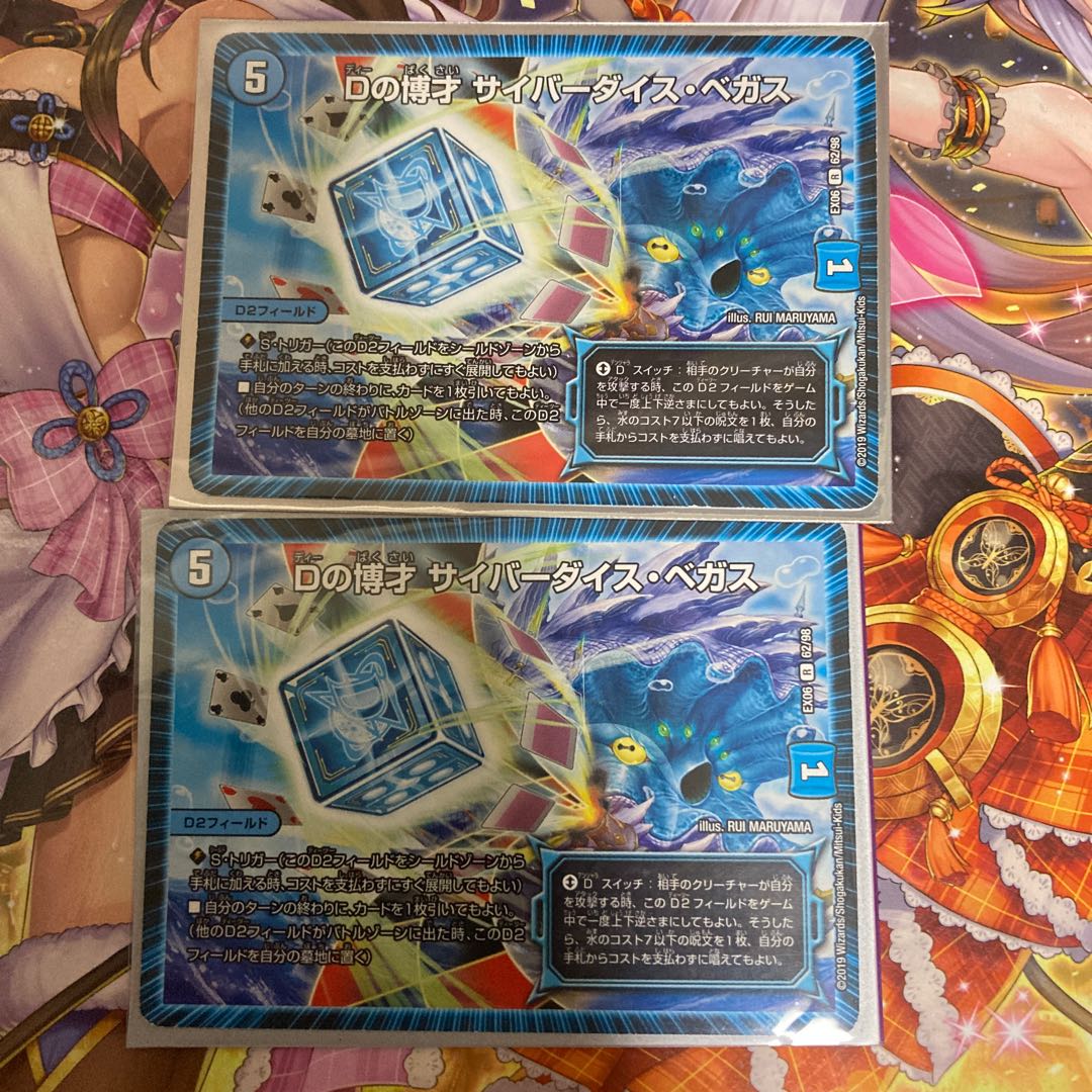 Dの博才 サイバーダイス・ベガス 2枚セット