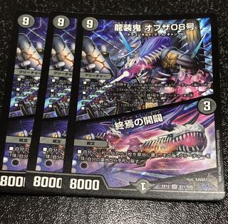 龍装鬼 オブザ08号｜終焉の開闢　3枚