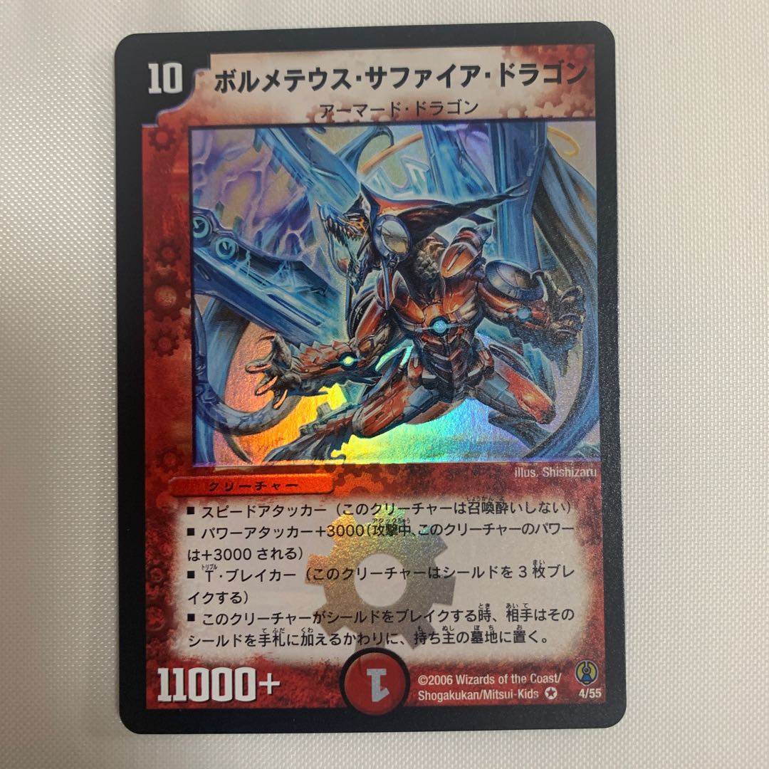 ボルメテウス・サファイア・ドラゴン VR