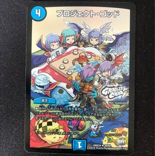 プロジェクトゴッド1枚