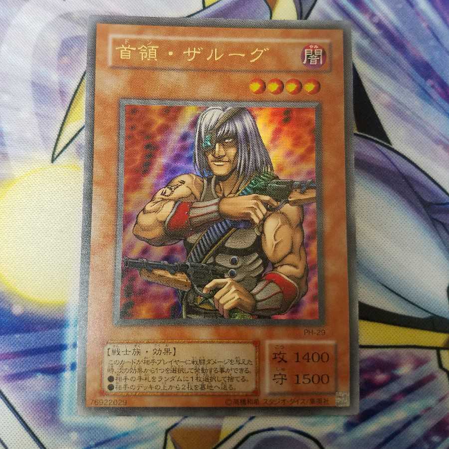 首領・ザルーグ　ウルトラレア