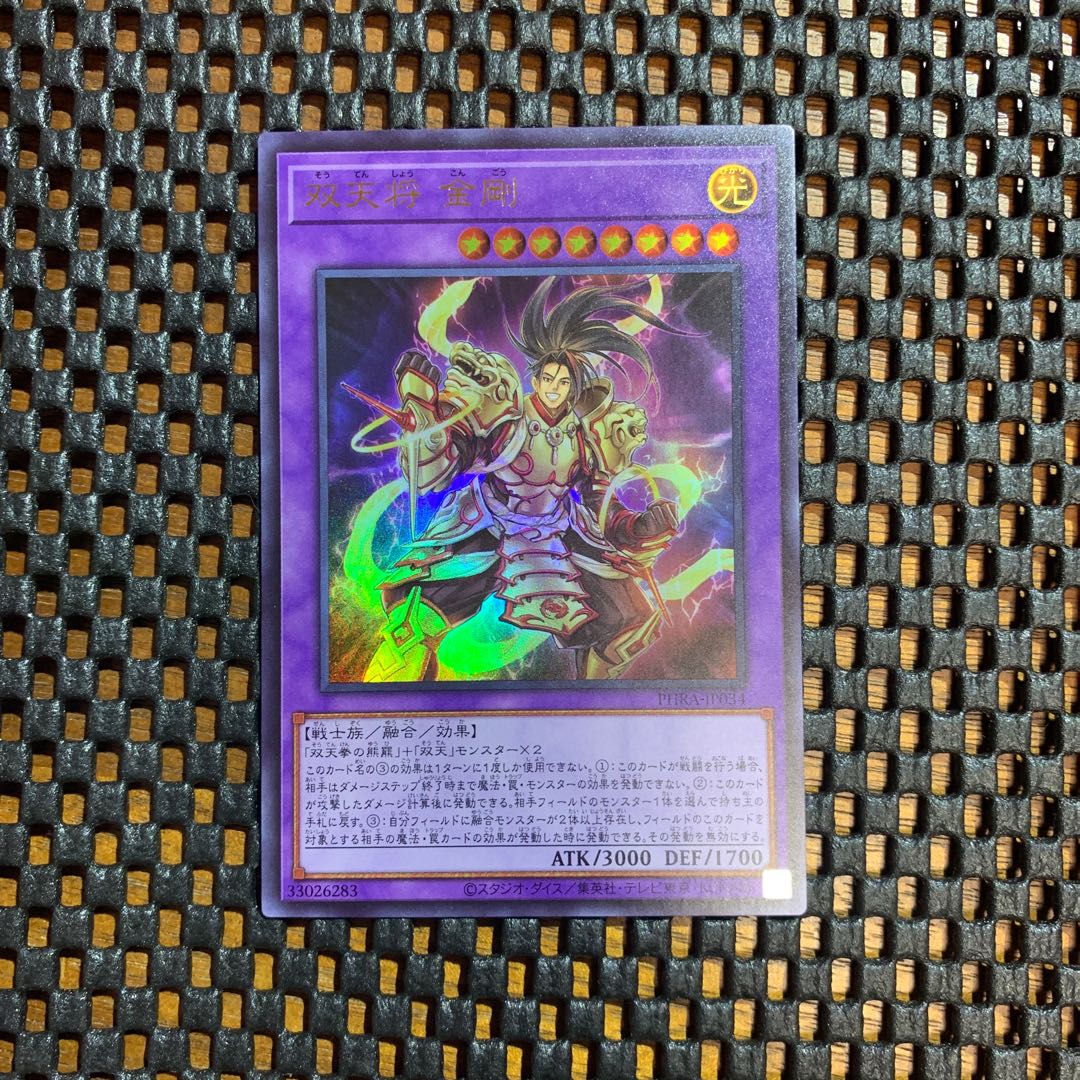 双天将 金剛 ウルトラレア 1枚