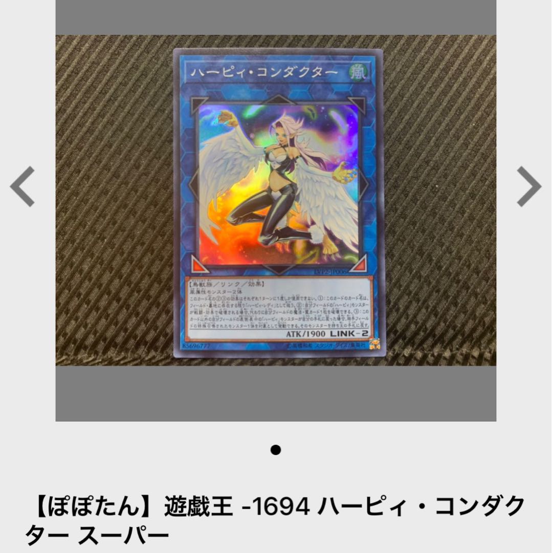 【ぽぽたん】遊戯王 -2049 戦華盟将-双龍 スーパー