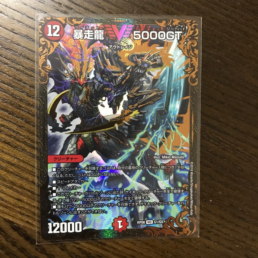 暴走龍5000GT 1枚