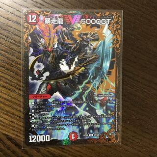 暴走龍5000GT 1枚