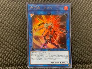 【ぽぽたん】遊戯王 -2048 閃刀姫－カガリ ウルトラ