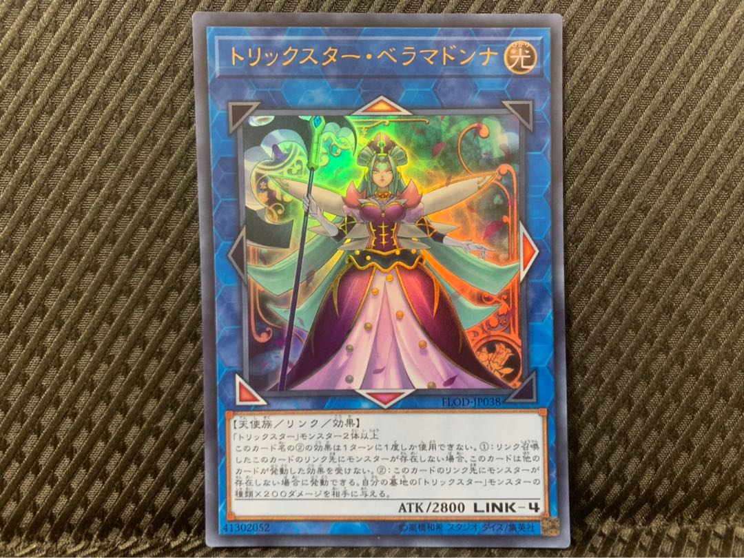 【ぽぽたん】遊戯王 -2045 トリックスター・ベラマドンナ ウルトラ